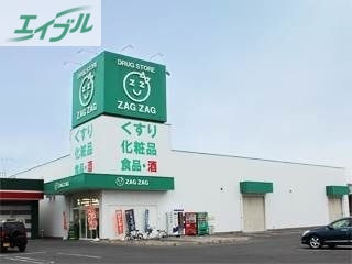 ドラックストア　ザグザグ西長瀬店（ドラッグストア）まで577m