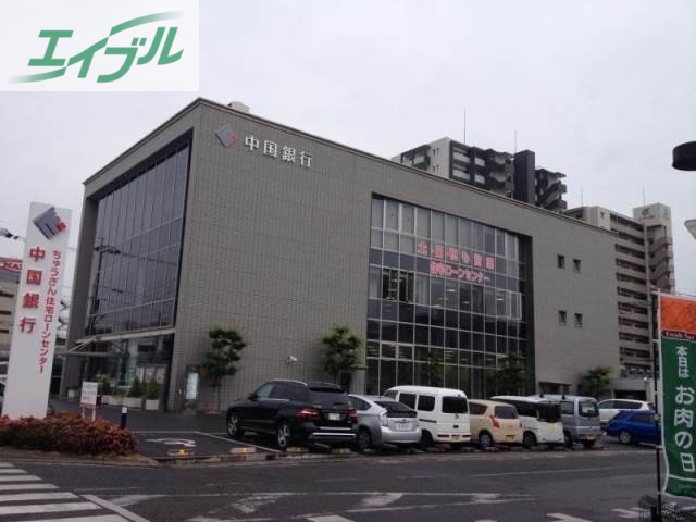 銀行　中国銀行岡山西支店（銀行）まで1380m