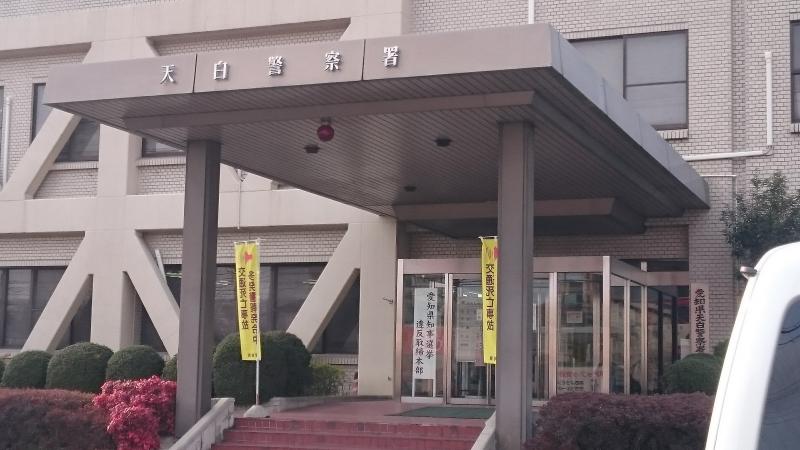 警察署・交番　天白警察署 野並交番（警察署・交番）まで402m