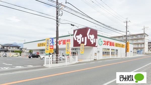 ドラックストア　スギ薬局富士宮万野原店（ドラッグストア）まで474m