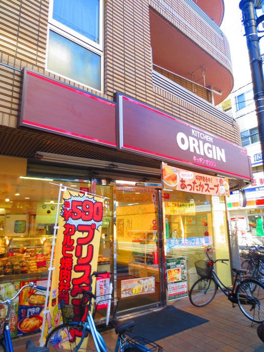 その他　オリジン弁当　中板橋店（その他）まで550m