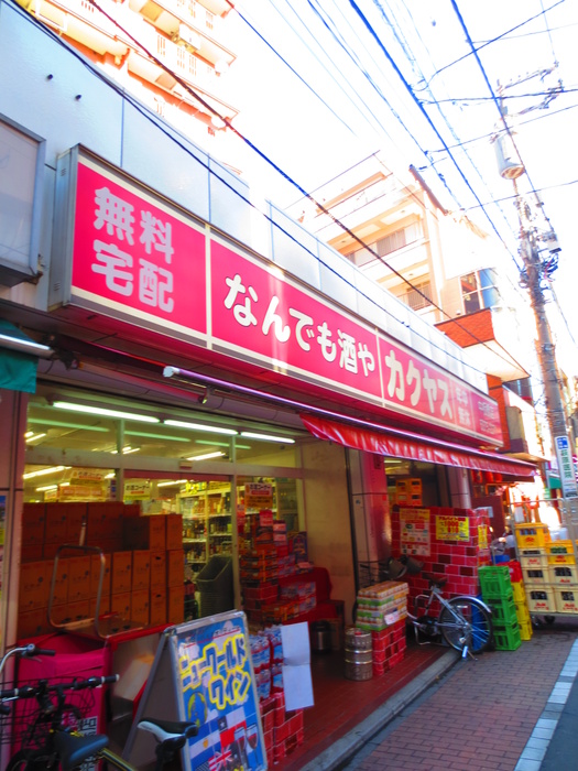 その他　カクヤス　中板橋店（その他）まで620m