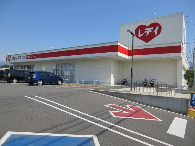 ドラックストア　くすりのレデイ志津川店様（ドラッグストア）まで350m