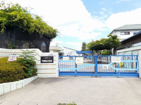 幼稚園・保育園　一宮市立　丹陽南保育園（幼稚園・保育園）まで950m