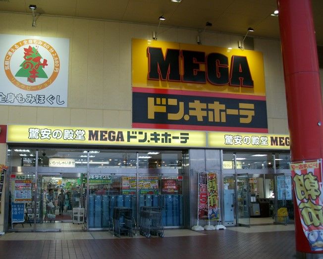 ホームセンター　MEGAドン・キホーテ浜松可美店（ホームセンター）まで1028m
