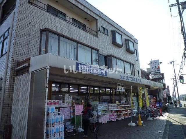 ドラックストア　ユタカ調剤薬局 桃山南（ドラッグストア）まで256m