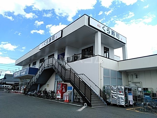 飲食店　無添 くら寿司 立川店（飲食店）まで579m