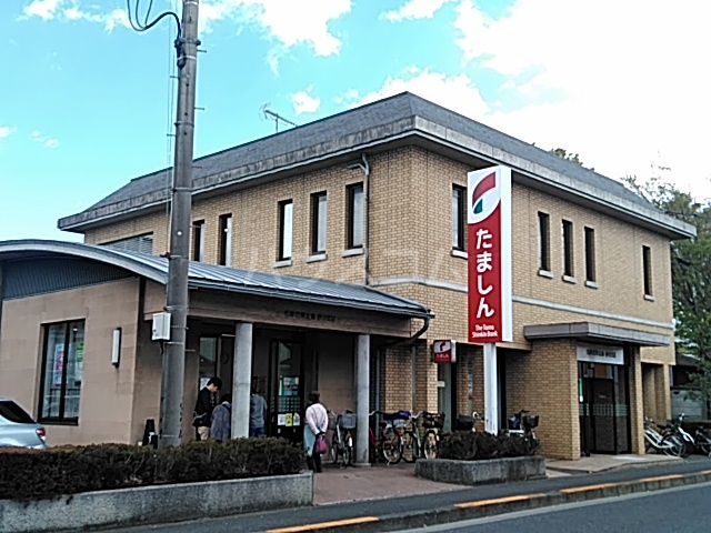 銀行　多摩信用金庫砂川支店（銀行）まで604m