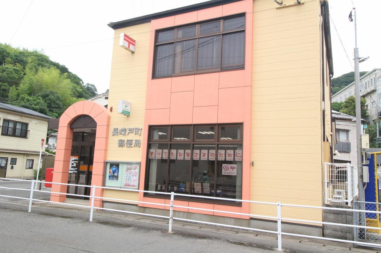 郵便局　長崎戸町郵便局（郵便局）まで630m