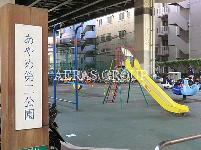 公園　あやめ第二公園（公園）まで276m