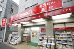 ドラックストア　トモズ 駒沢店（ドラッグストア）まで1249m