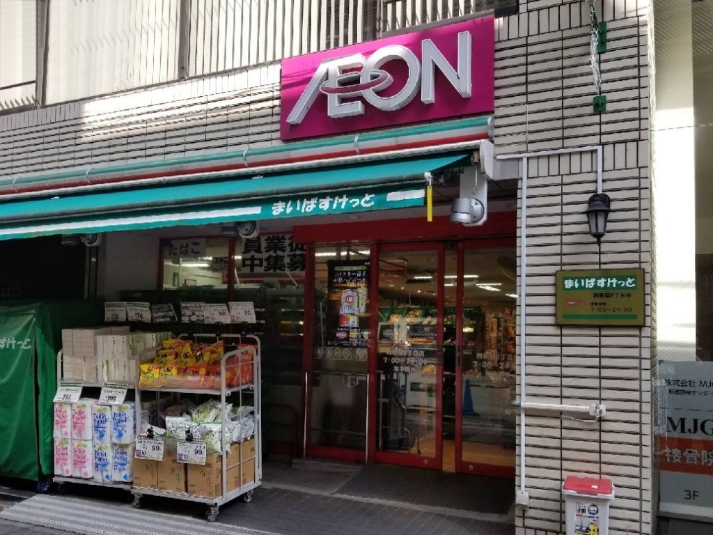 スーパー　まいばすけっと西新宿8丁目（スーパー）まで40m