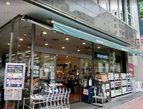 スーパー　マルエツ プチ 五反田店（スーパー）まで456m