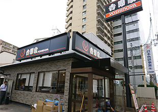 飲食店　吉野家那の川店（飲食店）まで184m