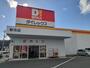 その他　ダイレックス新市店（その他）まで500m