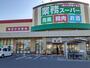 スーパー　業務スーパー新市店（スーパー）まで550m
