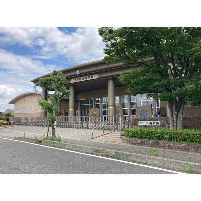 小学校　南学園（北方町）（小学校）まで1200m