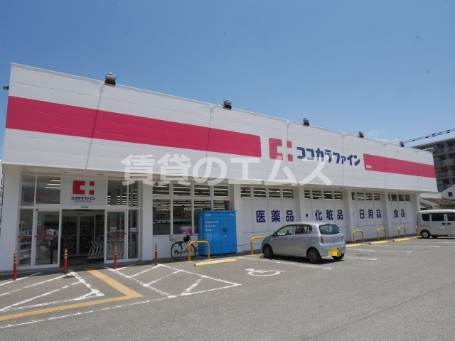 ドラックストア　ココカラファイン諸岡店（ドラッグストア）まで308m