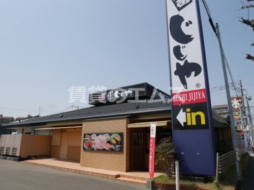 飲食店　寿司 じじや 諸岡店（飲食店）まで421m