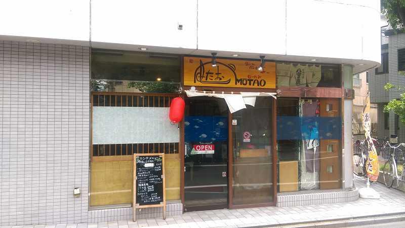 飲食店　む たお（飲食店）まで295m