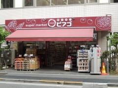 スーパー　mini(ミニ)ピアゴ 九段南4丁目店（スーパー）まで397m