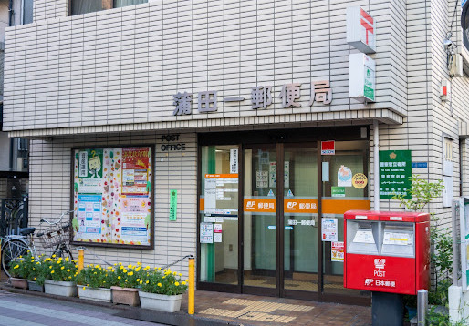 郵便局　蒲田一郵便局（郵便局）まで158m