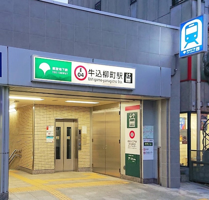 その他　牛込柳町駅（その他）まで958m
