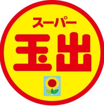 スーパー　スーパー玉出 大正店（スーパー）まで621m