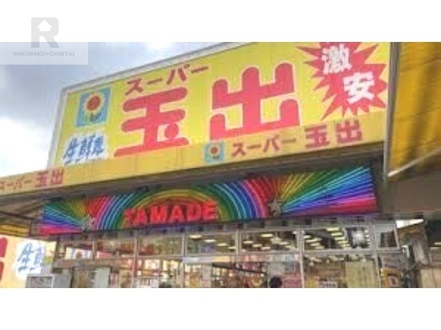 スーパー　スーパー玉出布施店（スーパー）まで213m