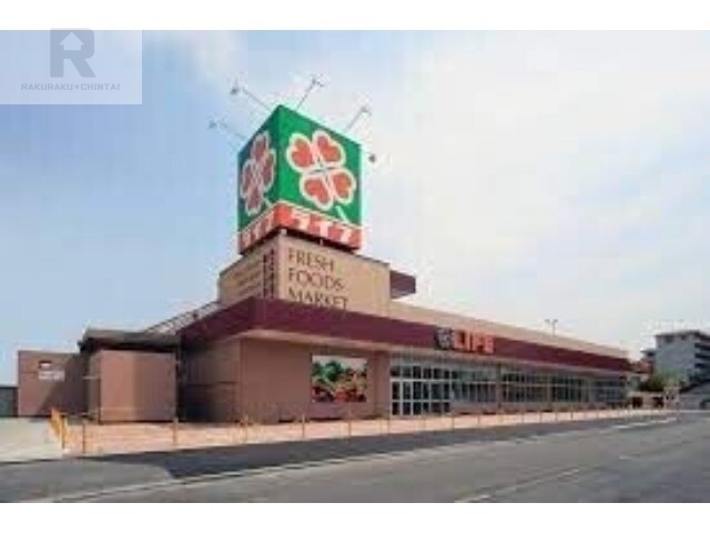 スーパー　ライフ太平寺店（スーパー）まで633m