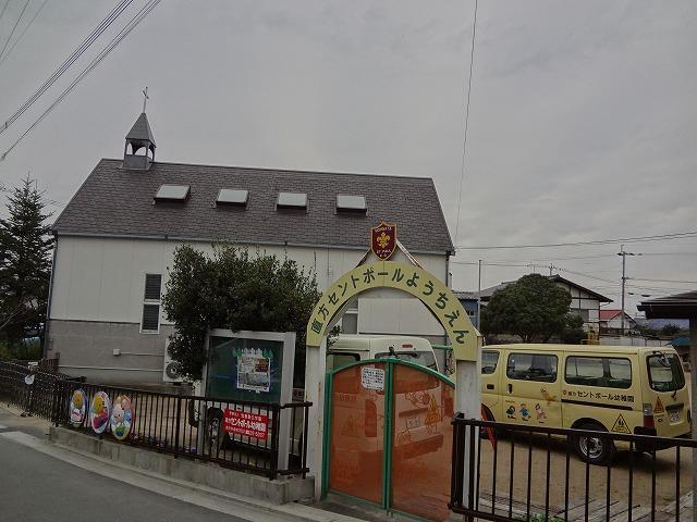 幼稚園・保育園　直方セントポール幼稚園（幼稚園・保育園）まで900m