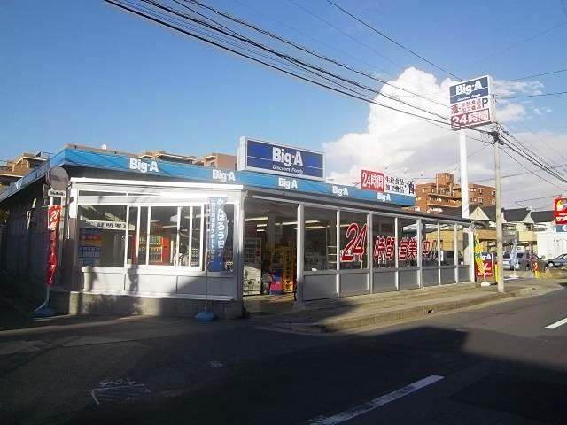 スーパー　ＢＩＧ　Ａ　新田店（スーパー）まで354m