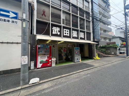 ドラックストア　武田薬局（ドラッグストア）まで649m