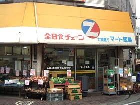 スーパー　マート飯島（スーパー）まで170m