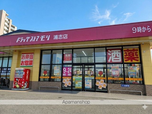 ドラックストア　ドラッグストアモリ 浦志店（ドラッグストア）まで2727m