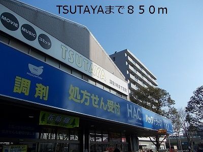 レンタルビデオ　TSUTAYA（レンタルビデオ）まで850m