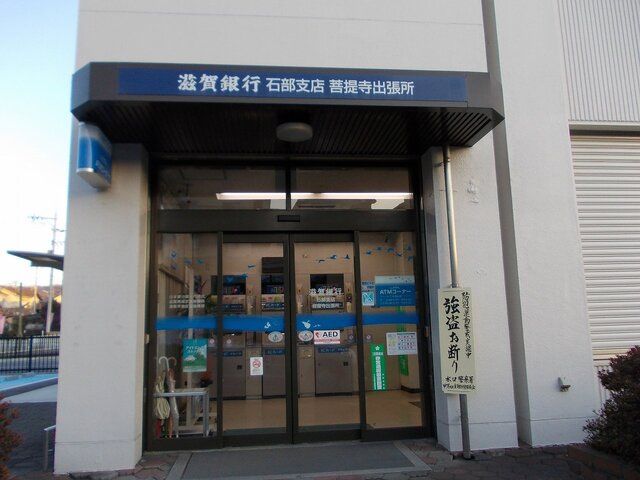 銀行　滋賀銀行　菩提寺代理店（銀行）まで27m