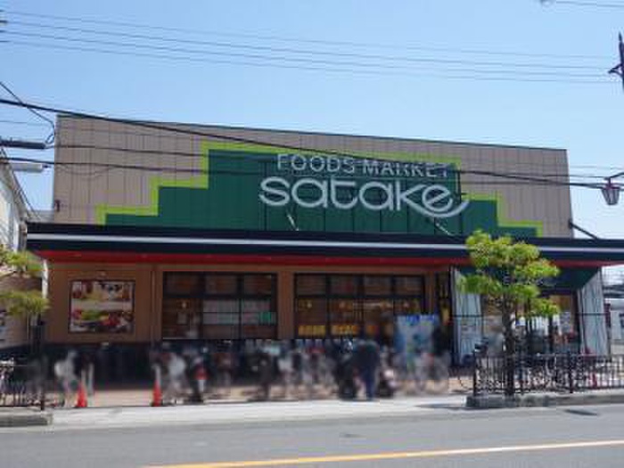 スーパー　サタケ大池店（スーパー）まで600m