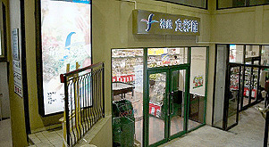 スーパー　神鉄食彩館 新開地店（スーパー）まで762m