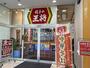 飲食店　餃子の王将 ビビット南船橋店（飲食店）まで310m