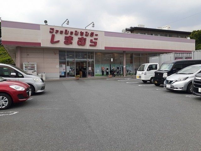 その他　しまむら（その他）まで550m