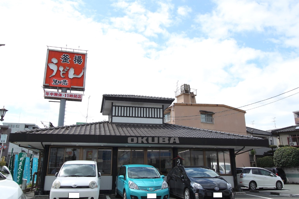その他　釜あげうどん黒田藩 健軍店（その他）まで272m