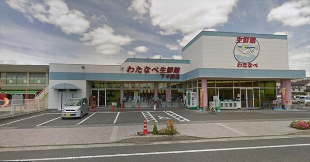 スーパー　わたなべ生鮮館下中野店（スーパー）まで508m
