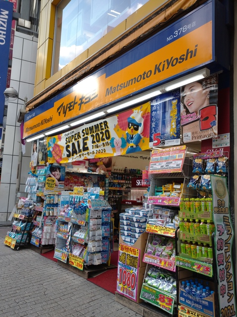 ドラックストア　マツモトキヨシ　渋谷part1店（ドラッグストア）まで411m