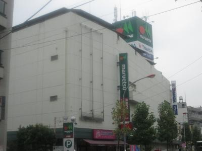 スーパー　マルエツ 中原店（スーパー）まで890m