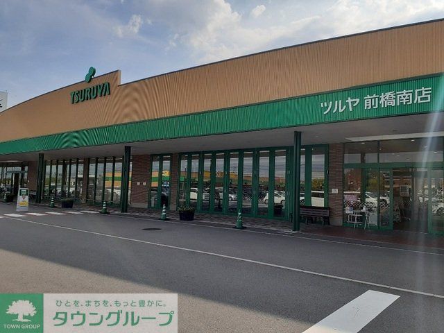スーパー　ツルヤ前橋南店（スーパー）まで2650m