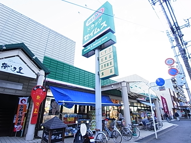 ドラックストア　ドラッグセイムス 柏根戸店（ドラッグストア）まで329m
