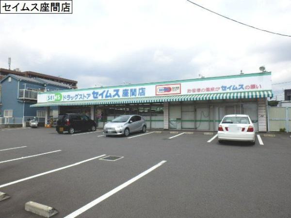 ドラックストア　セイムス　座間店（ドラッグストア）まで1950m