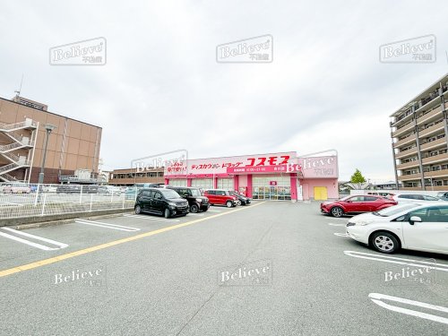 ドラックストア　ドラッグストアコスモス 合川店（ドラッグストア）まで218m