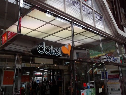 スーパー　ダイエー湊川店（スーパー）まで161m